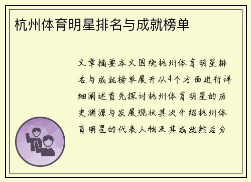 杭州体育明星排名与成就榜单