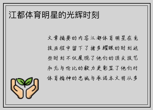 江都体育明星的光辉时刻