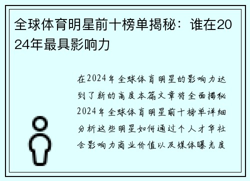 全球体育明星前十榜单揭秘：谁在2024年最具影响力