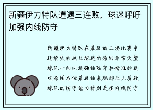 新疆伊力特队遭遇三连败，球迷呼吁加强内线防守